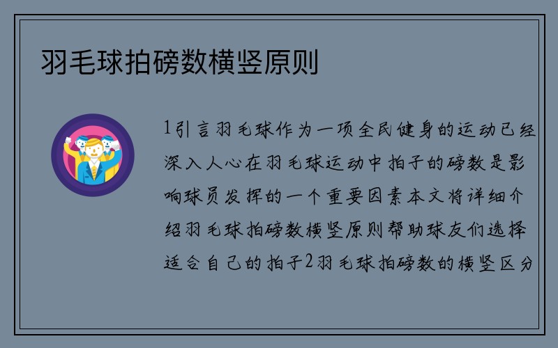 羽毛球拍磅数横竖原则