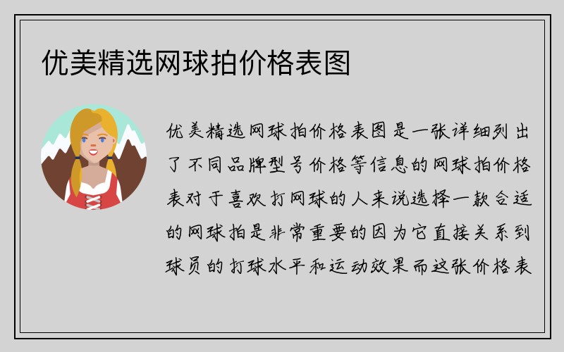 优美精选网球拍价格表图