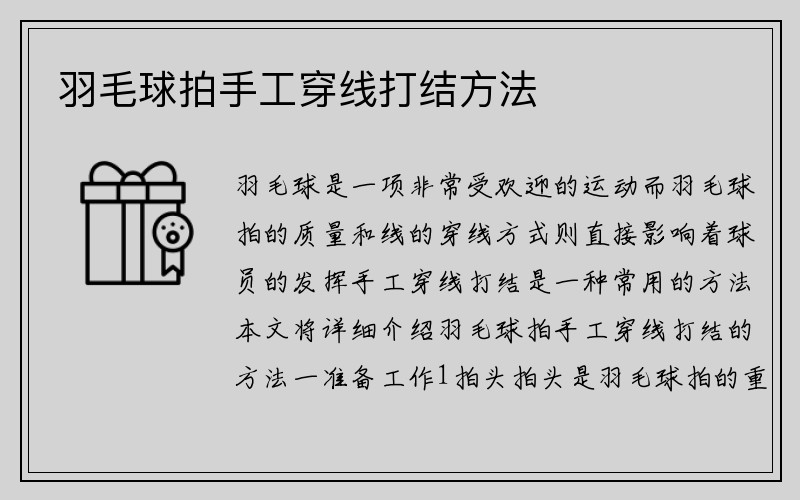 羽毛球拍手工穿线打结方法